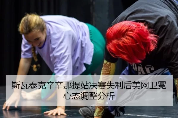 si-wa-tai-ke-xin-xin-na-ti-zhan-jue-sai-shi-li-hou-mei-wang-wei-mian-xin-tai-tiao-zheng-fen-xi-2-969.jpg